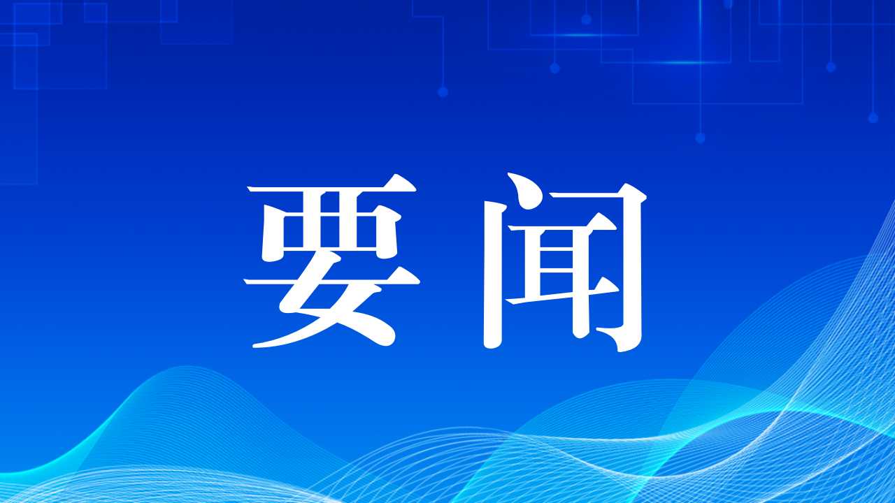 企业要闻 - 伟德BETVlCTOR网页版- 伟德BETVlCTOR网页版工业全链条系统效劳商